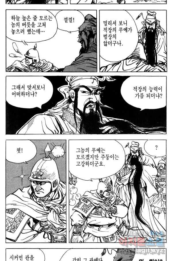 박봉성 삼국지 4부 7권 - 웹툰 이미지 148