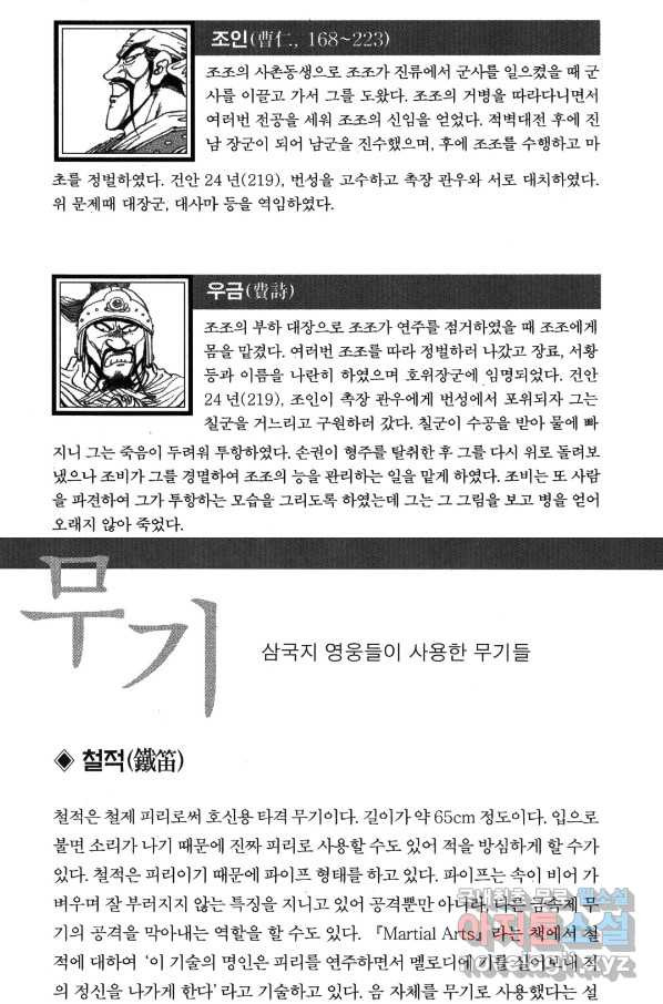 박봉성 삼국지 4부 7권 - 웹툰 이미지 168