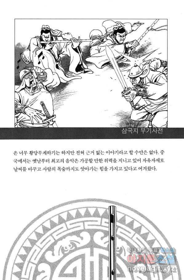 박봉성 삼국지 4부 7권 - 웹툰 이미지 169