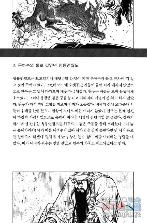 박봉성 삼국지 4부 7권 - 웹툰 이미지 172