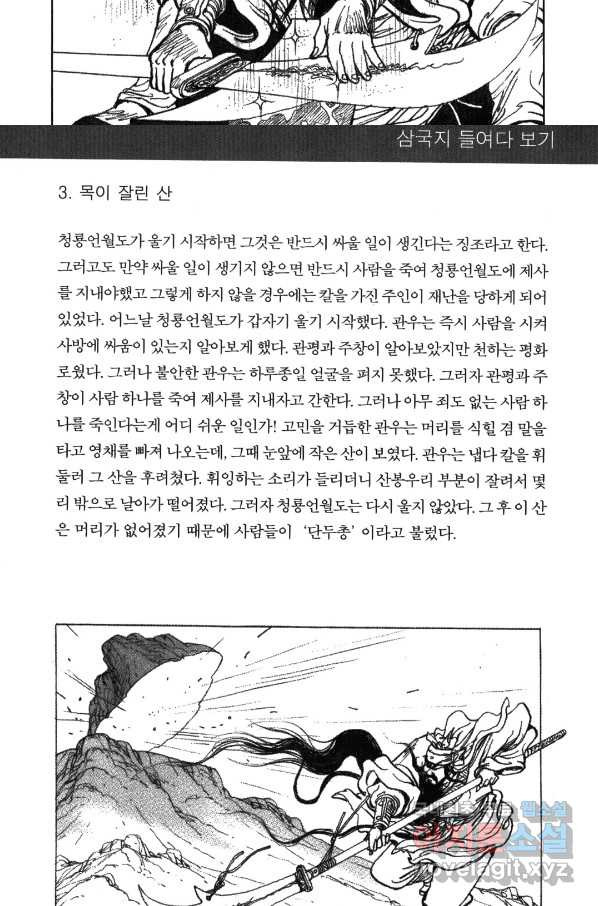 박봉성 삼국지 4부 7권 - 웹툰 이미지 173