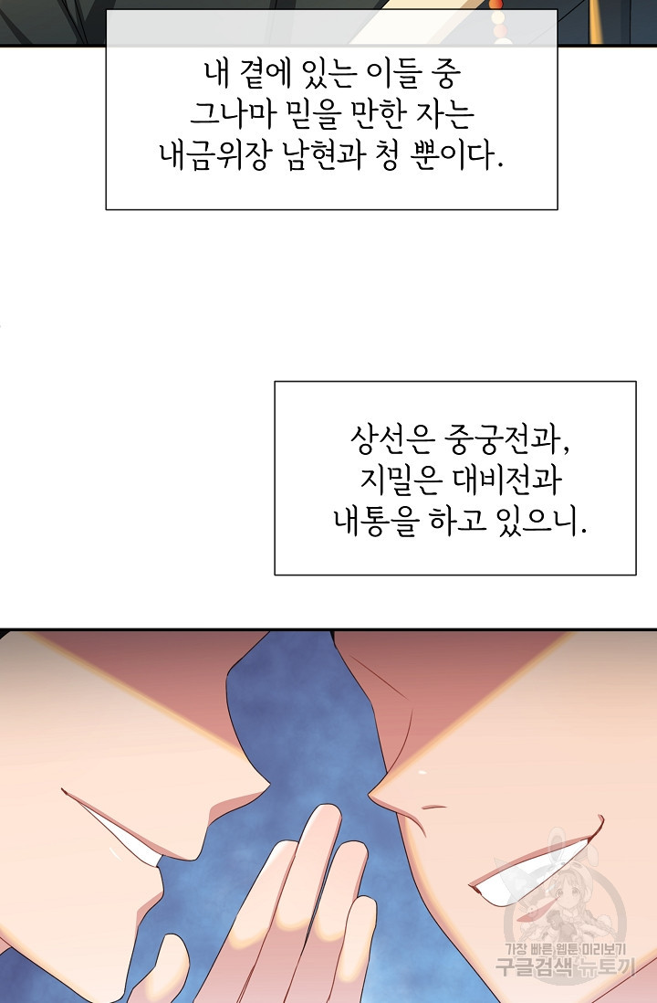 구름을 비추는 새벽 40화 - 웹툰 이미지 67