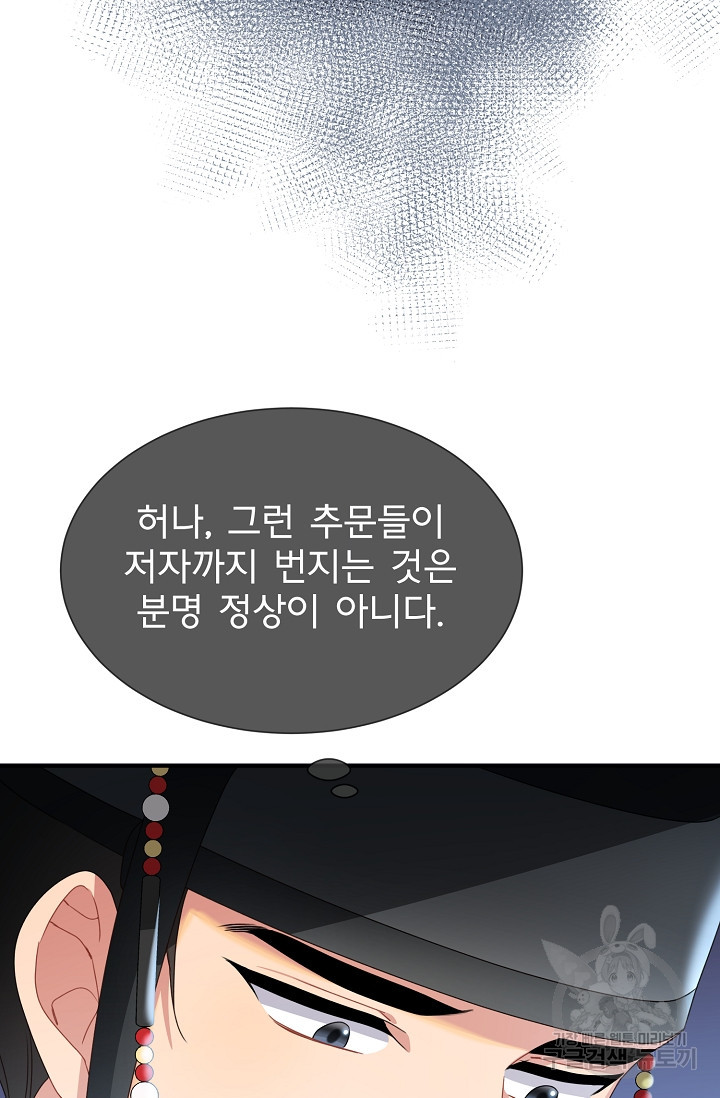 구름을 비추는 새벽 40화 - 웹툰 이미지 69