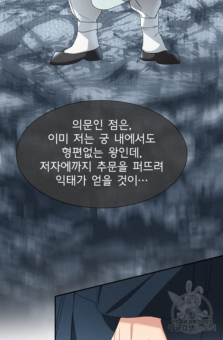 구름을 비추는 새벽 40화 - 웹툰 이미지 72