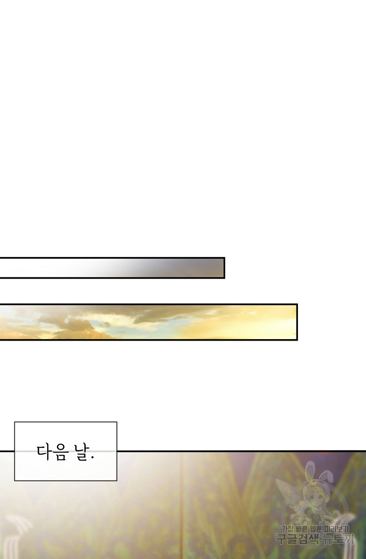 구름을 비추는 새벽 41화 - 웹툰 이미지 37