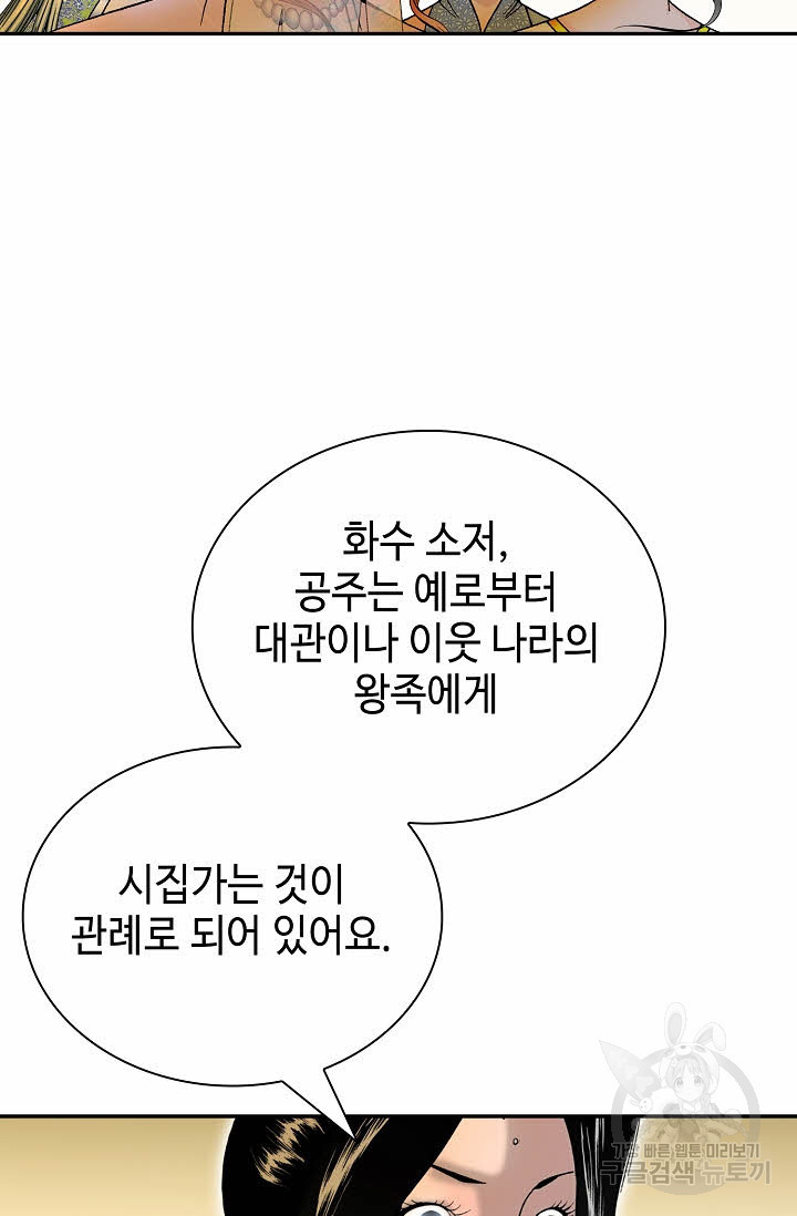 태상교주 숙수되다 209화 - 웹툰 이미지 9