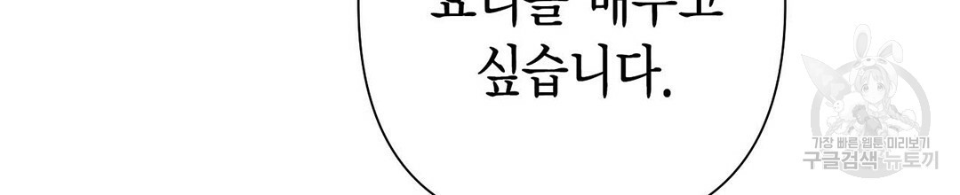 교랑의경 20화 - 웹툰 이미지 44