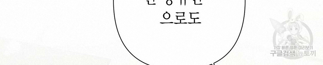 교랑의경 20화 - 웹툰 이미지 60