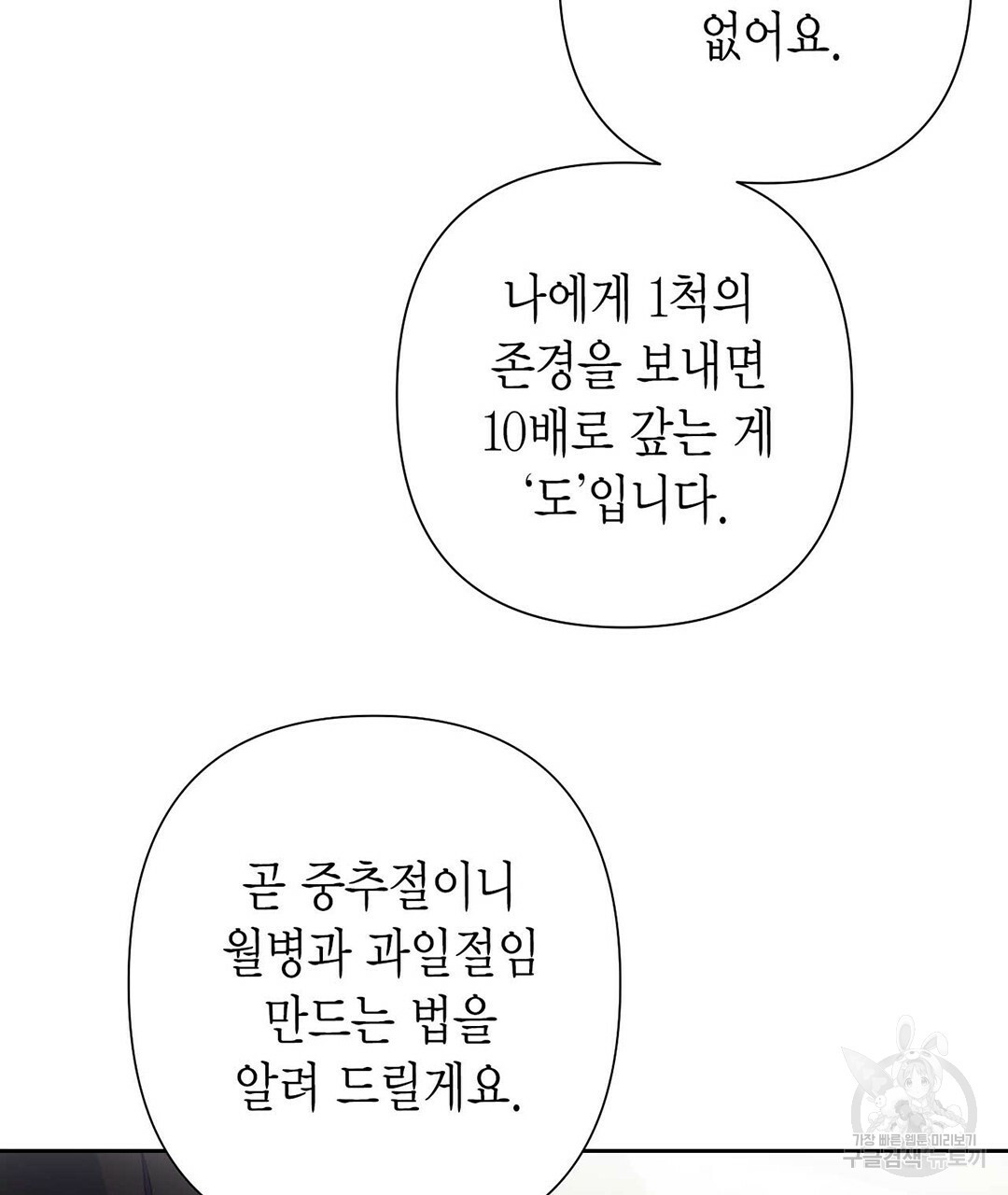 교랑의경 20화 - 웹툰 이미지 83