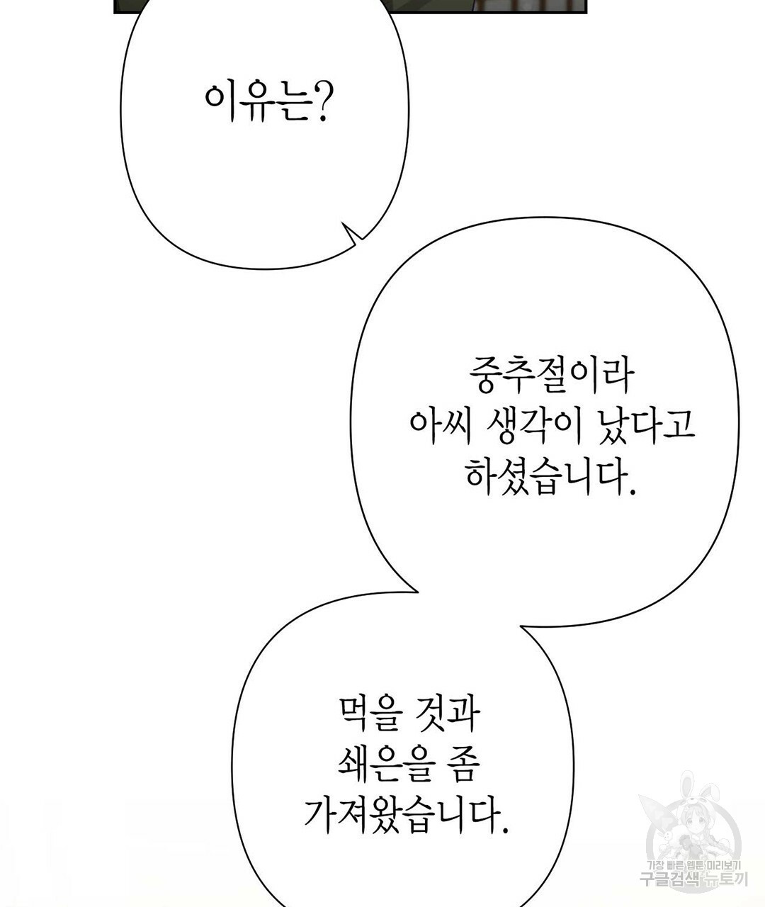 교랑의경 20화 - 웹툰 이미지 191