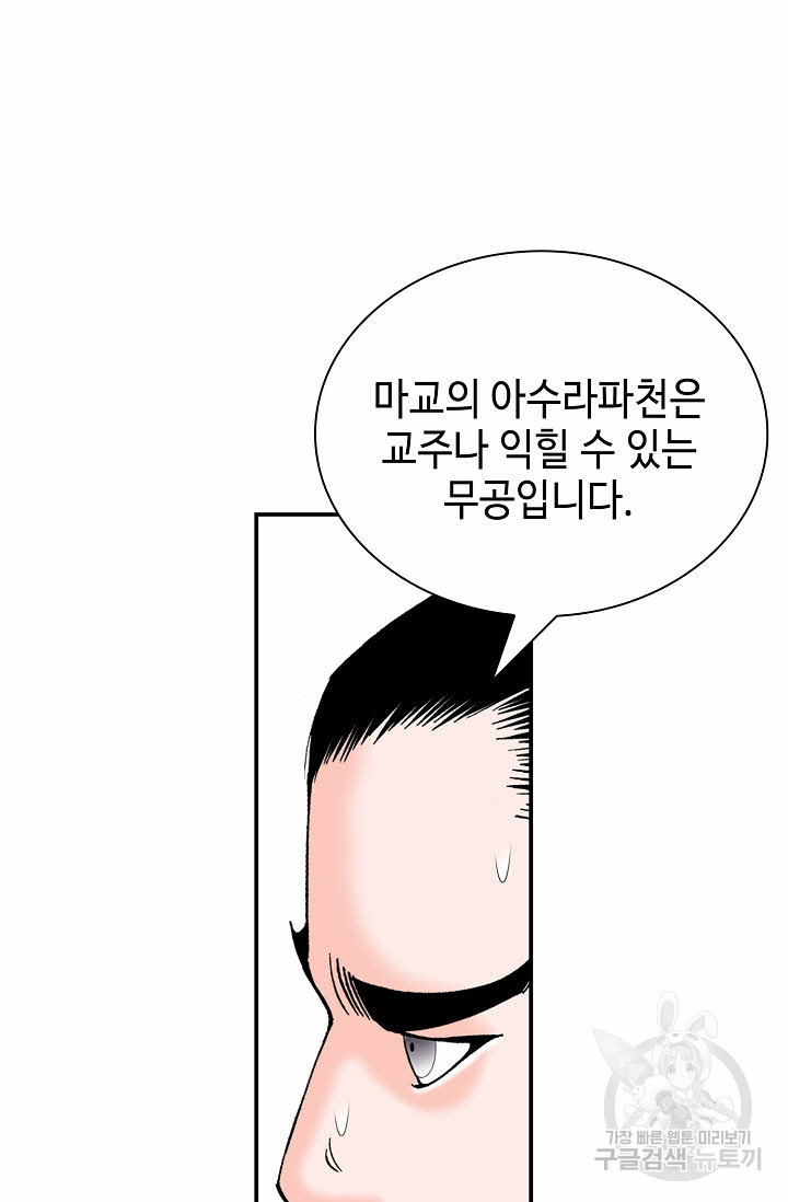 태상교주 숙수되다 210화 - 웹툰 이미지 55