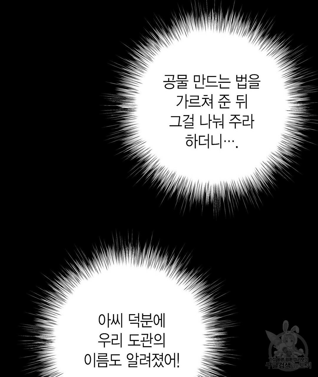 교랑의경 21화 - 웹툰 이미지 29