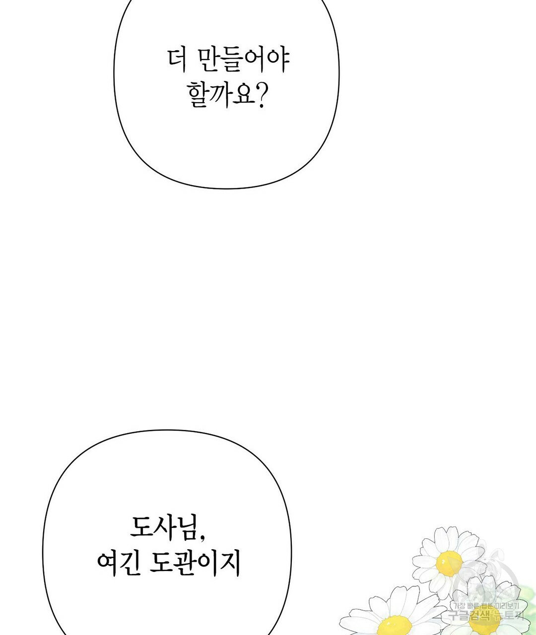 교랑의경 21화 - 웹툰 이미지 37