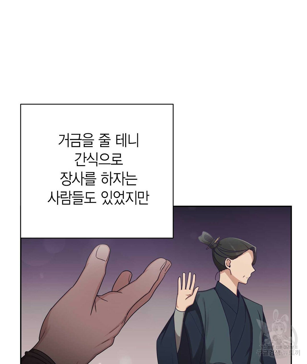 교랑의경 21화 - 웹툰 이미지 61