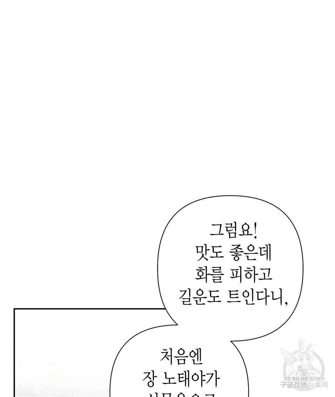 교랑의경 21화 - 웹툰 이미지 71