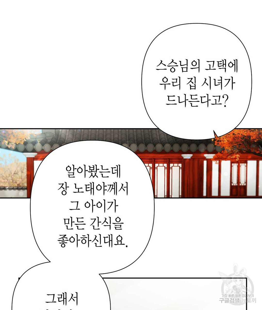 교랑의경 21화 - 웹툰 이미지 77