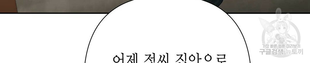 교랑의경 21화 - 웹툰 이미지 116