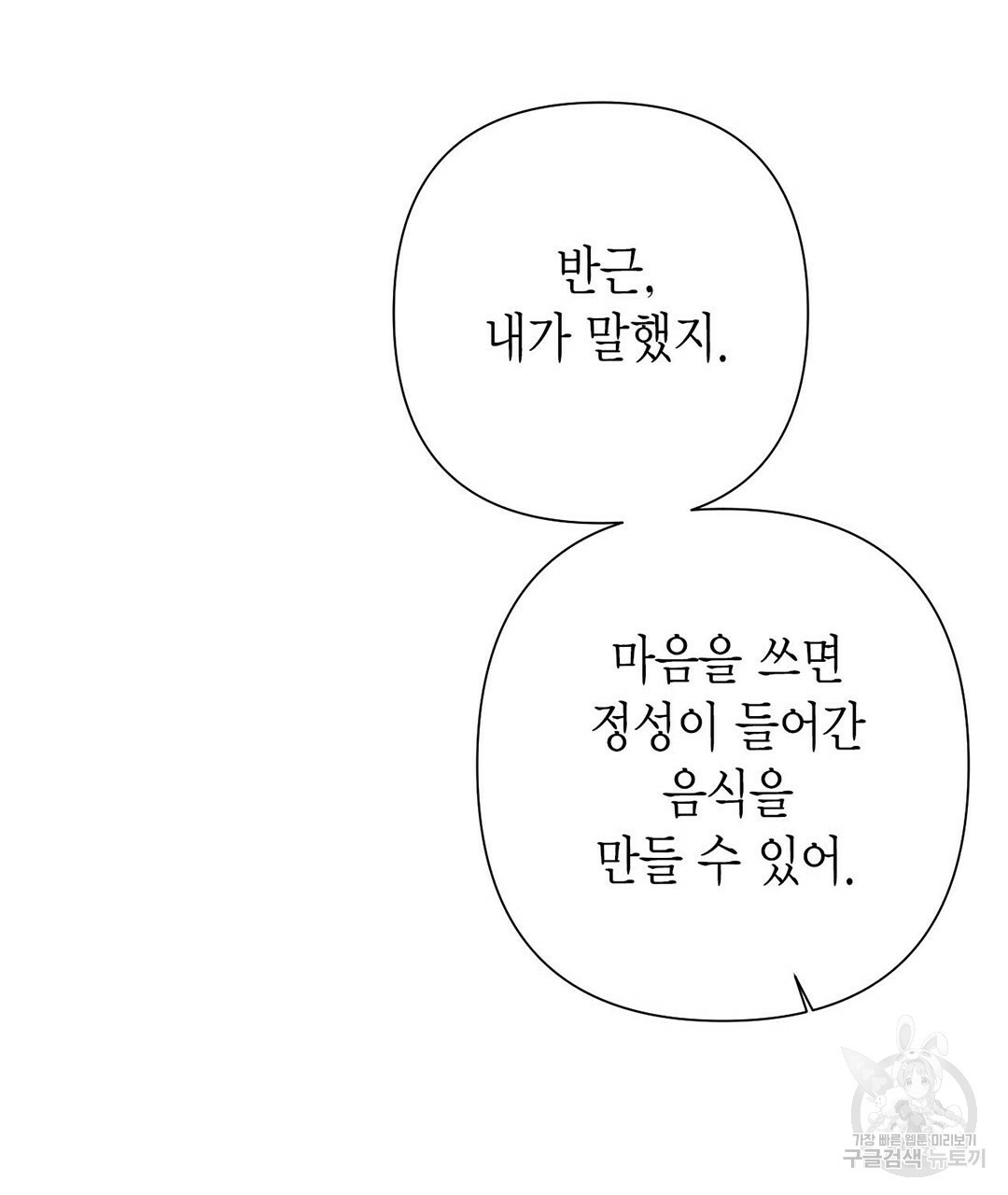 교랑의경 21화 - 웹툰 이미지 153