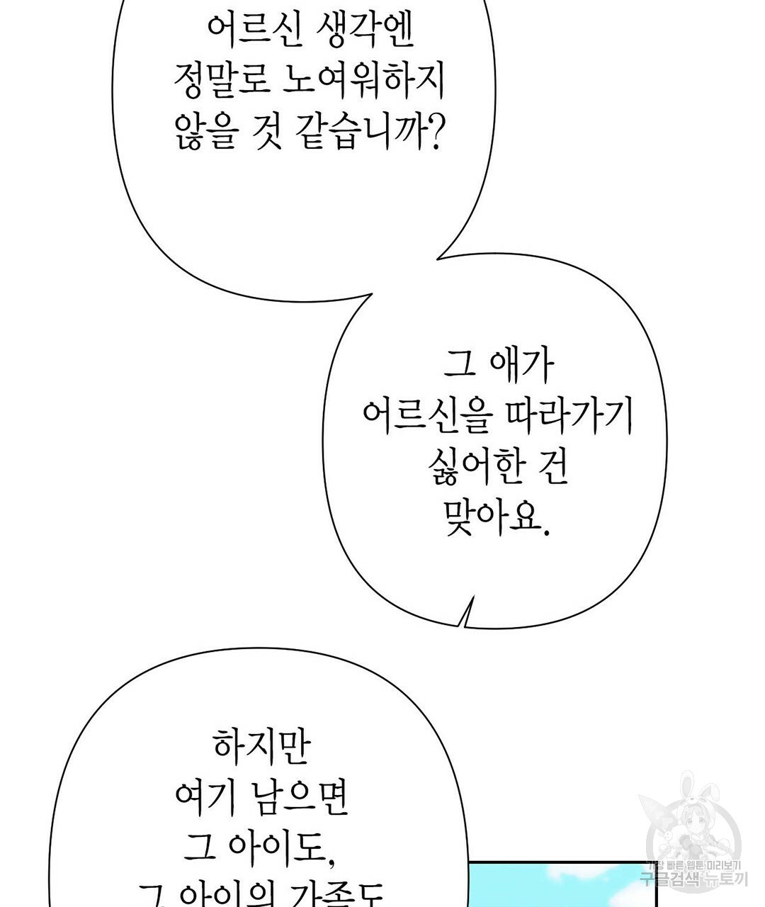 교랑의경 21화 - 웹툰 이미지 181