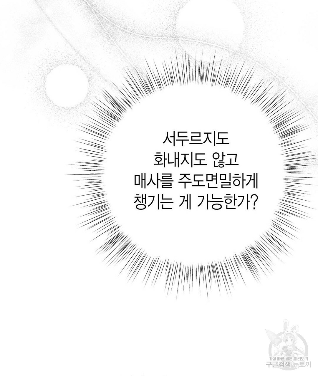 교랑의경 21화 - 웹툰 이미지 239