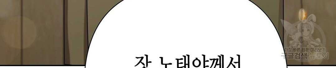 교랑의경 21화 - 웹툰 이미지 262