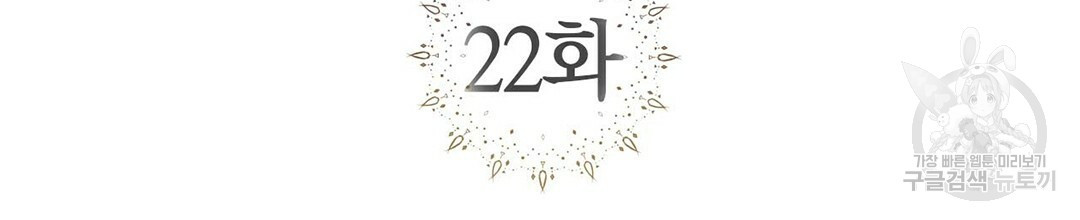 교랑의경 22화 - 웹툰 이미지 2