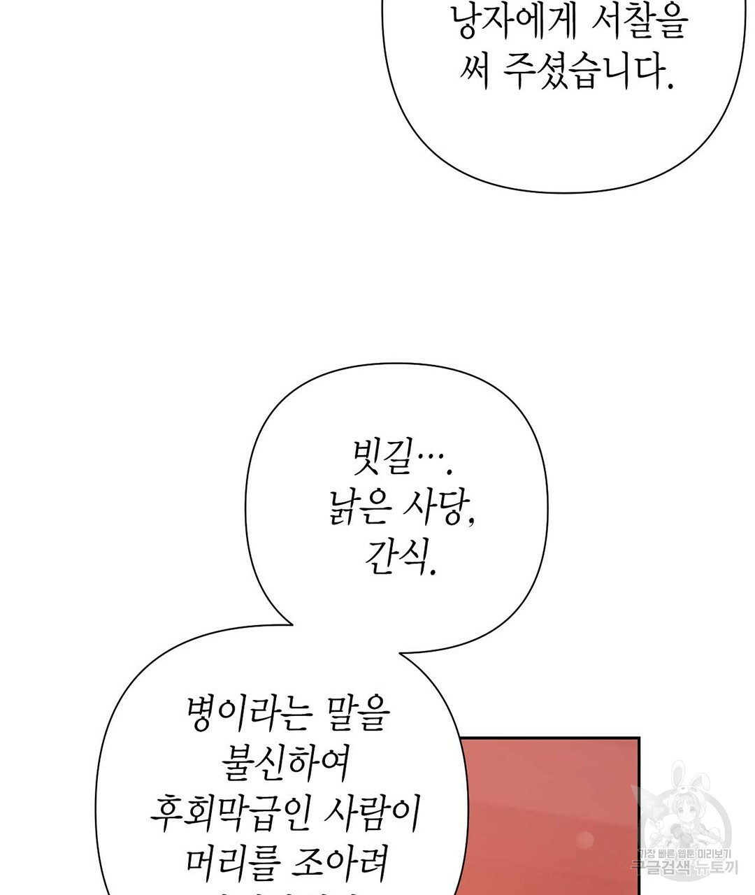 교랑의경 22화 - 웹툰 이미지 101