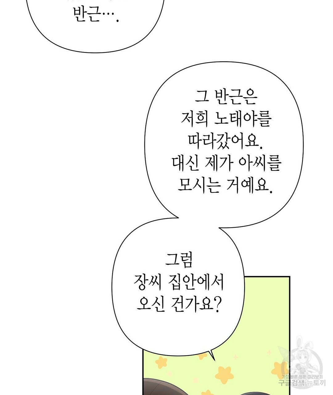 교랑의경 22화 - 웹툰 이미지 113