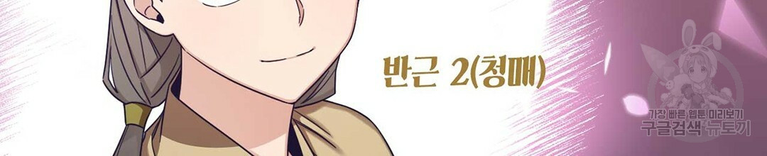 교랑의경 22화 - 웹툰 이미지 120