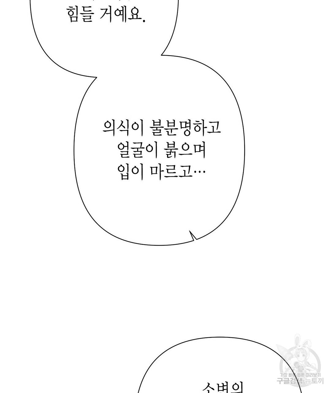 교랑의경 22화 - 웹툰 이미지 131