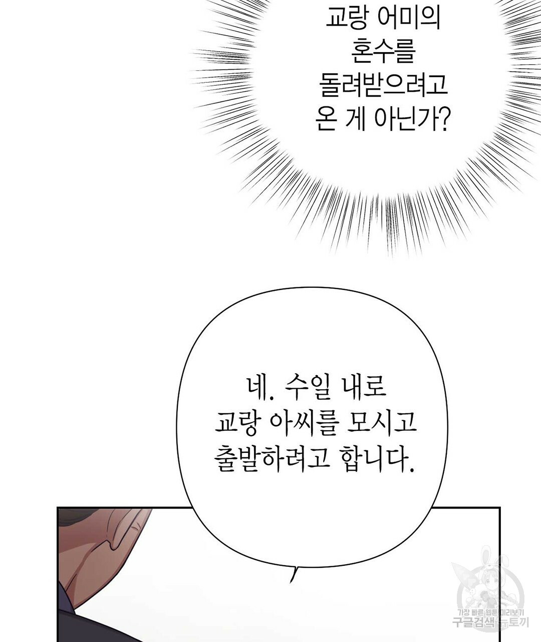 교랑의경 22화 - 웹툰 이미지 177