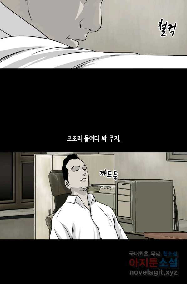 이끼 74화 - 웹툰 이미지 17