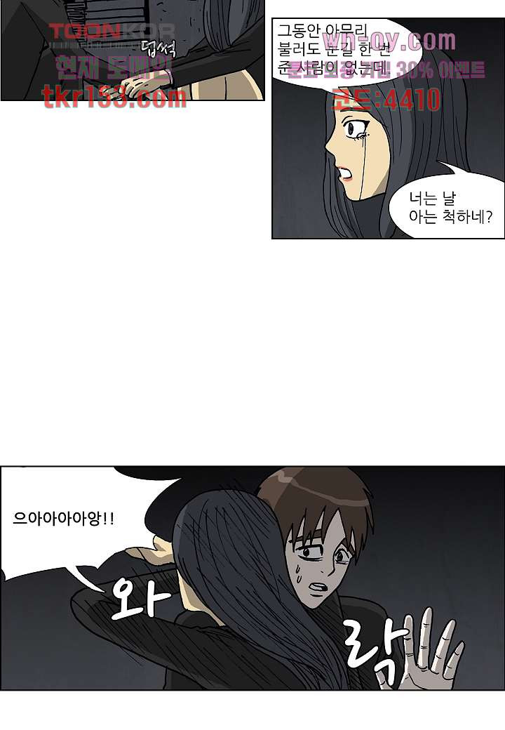 괴담도시 3부 7화 - 웹툰 이미지 6