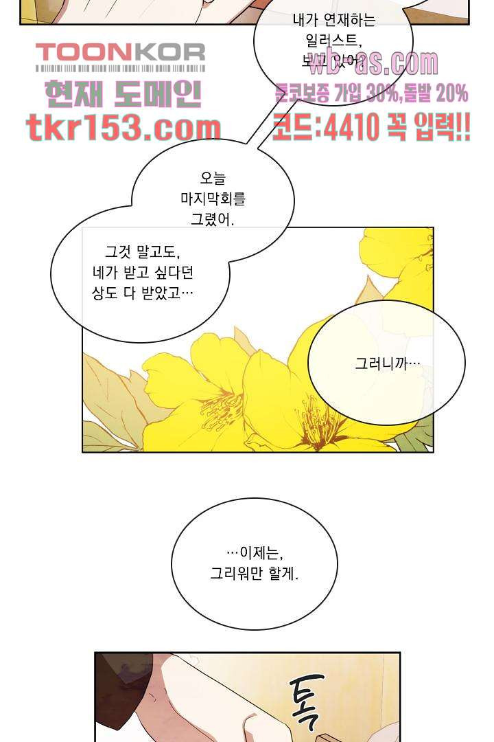 모든 순간이 너였다 45화 - 웹툰 이미지 9