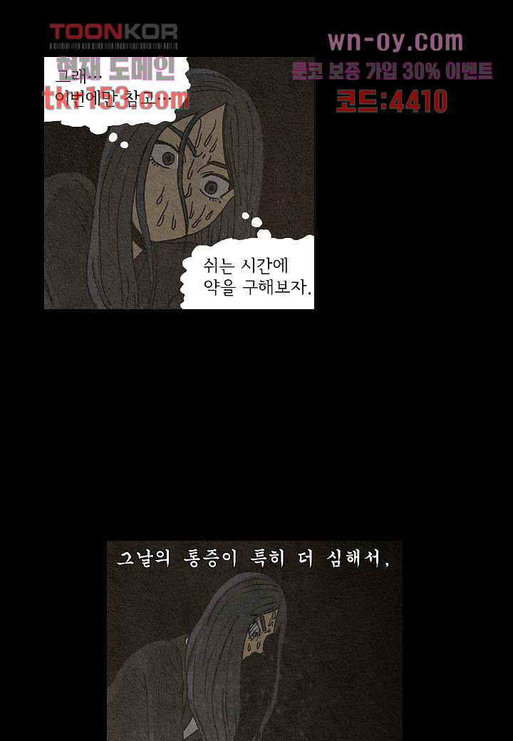 괴담도시 3부 7화 - 웹툰 이미지 21