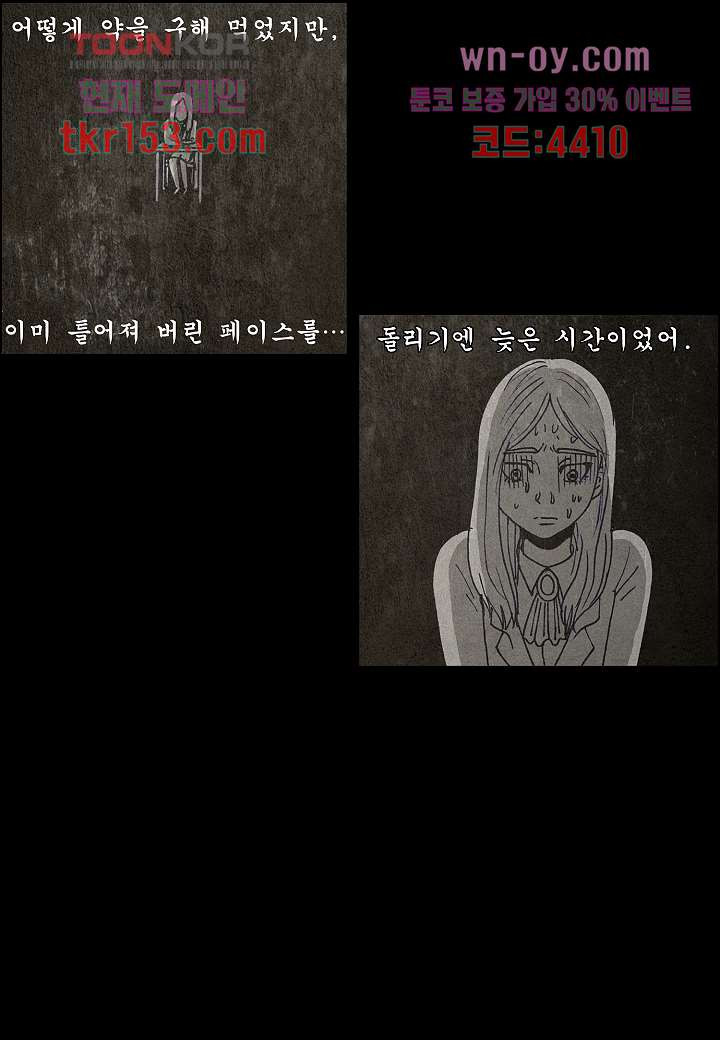 괴담도시 3부 7화 - 웹툰 이미지 23