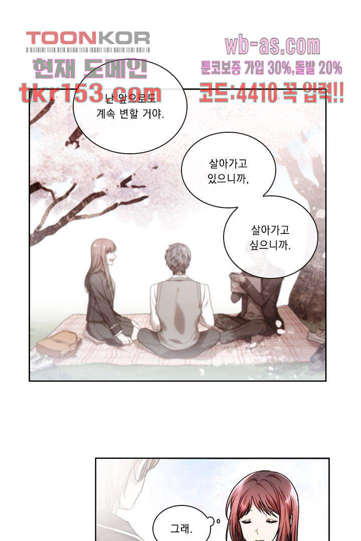 모든 순간이 너였다 45화 - 웹툰 이미지 42