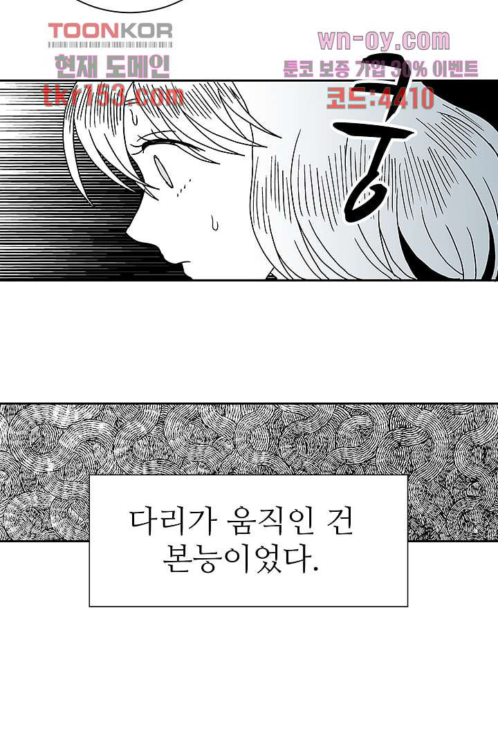 용한 남자 54화 - 웹툰 이미지 3