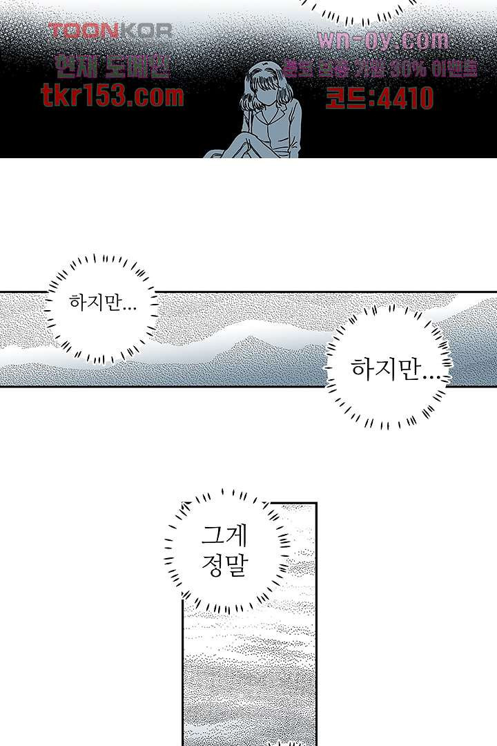 용한 남자 54화 - 웹툰 이미지 18