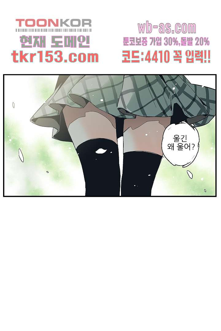 가딩 : 그녀는 나의 웬수 55화 - 웹툰 이미지 24