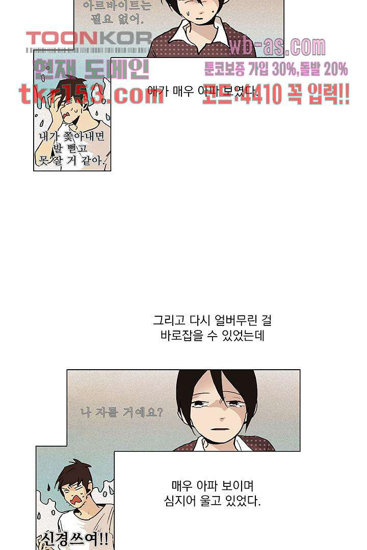 가깝다고 생각하면 가까운 46화 - 웹툰 이미지 2