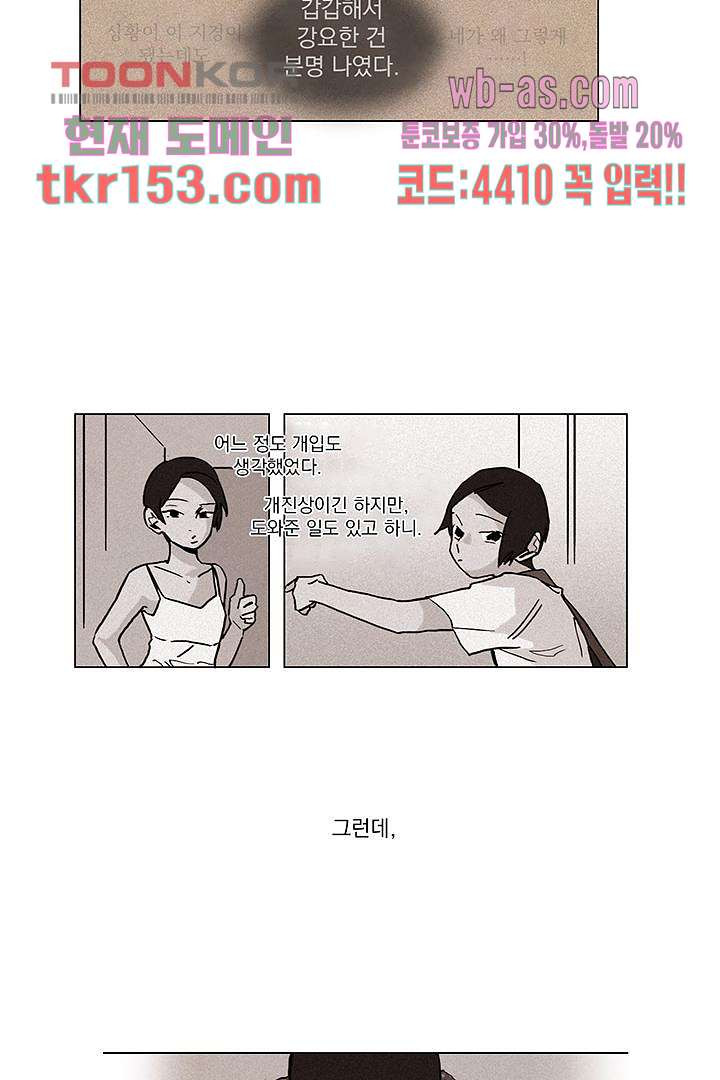 가깝다고 생각하면 가까운 46화 - 웹툰 이미지 4