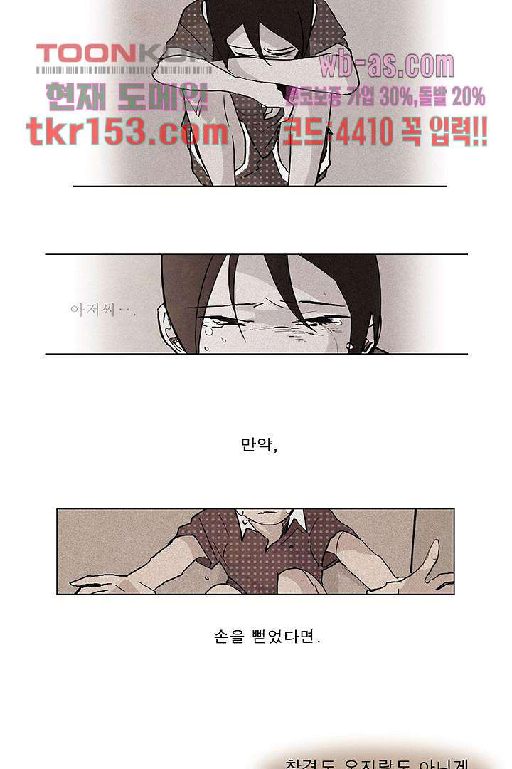 가깝다고 생각하면 가까운 46화 - 웹툰 이미지 5