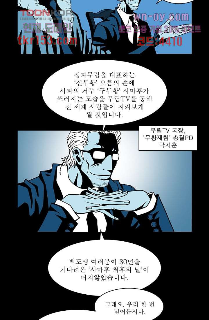 무림수사대 63화 - 웹툰 이미지 20