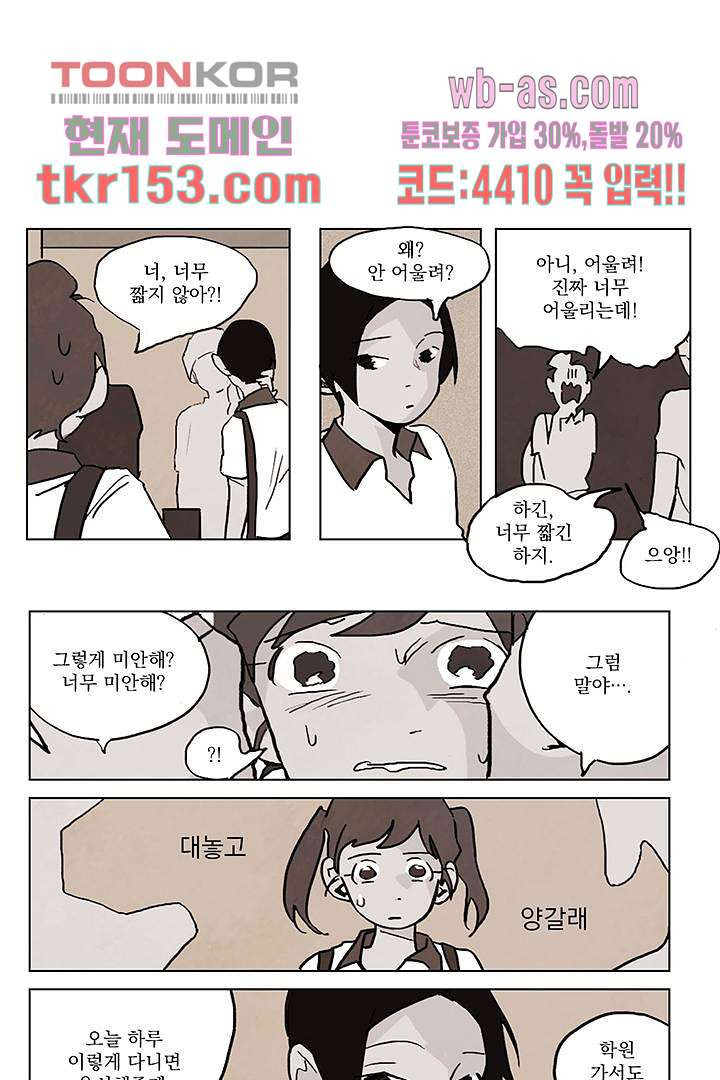 가깝다고 생각하면 가까운 46화 - 웹툰 이미지 21