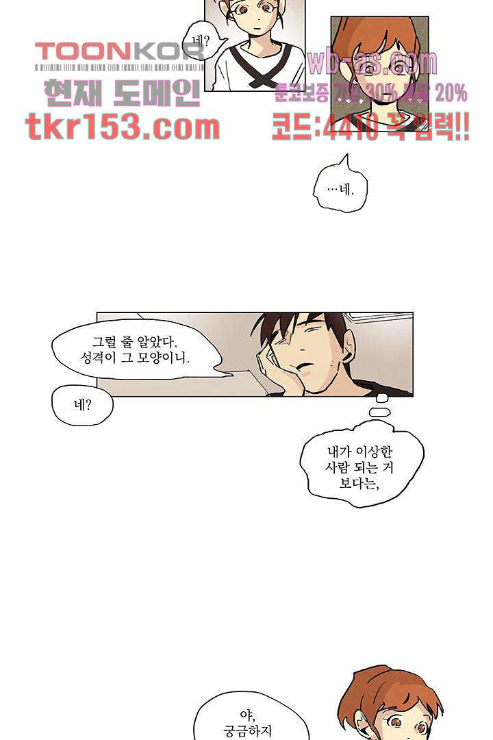 가깝다고 생각하면 가까운 46화 - 웹툰 이미지 25