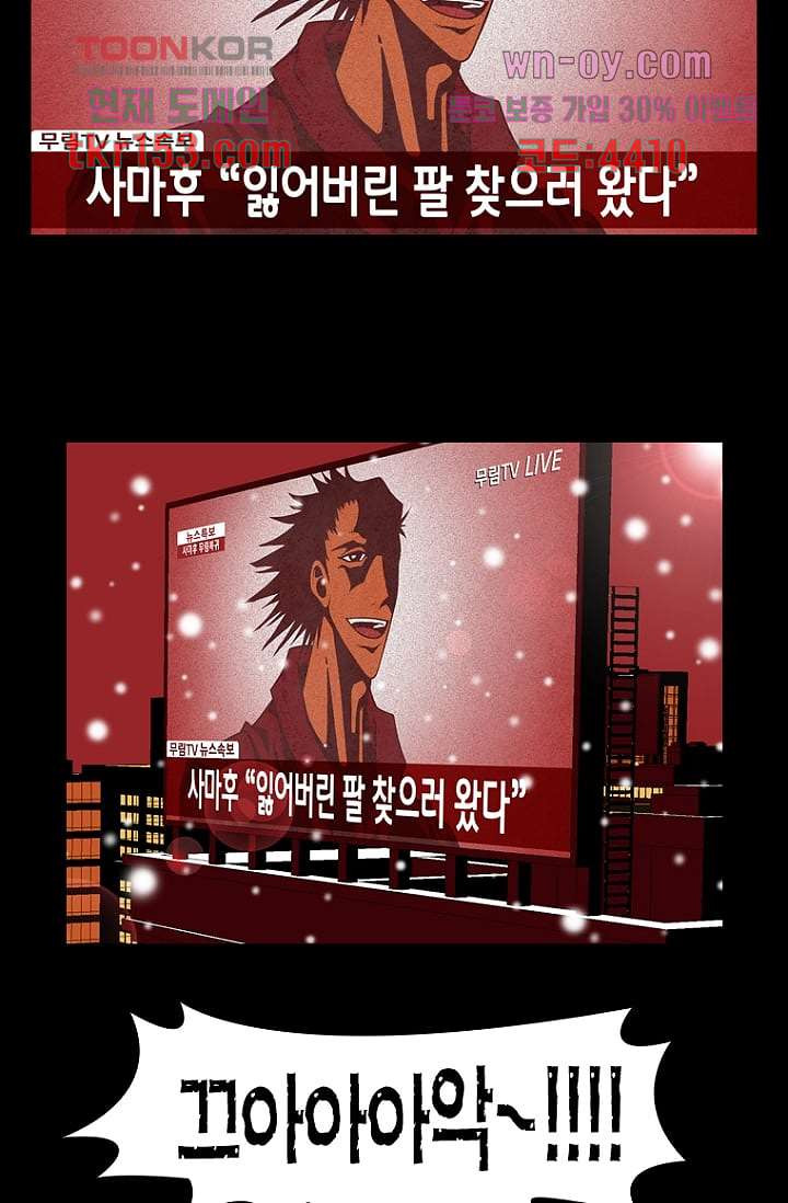 무림수사대 63화 - 웹툰 이미지 25