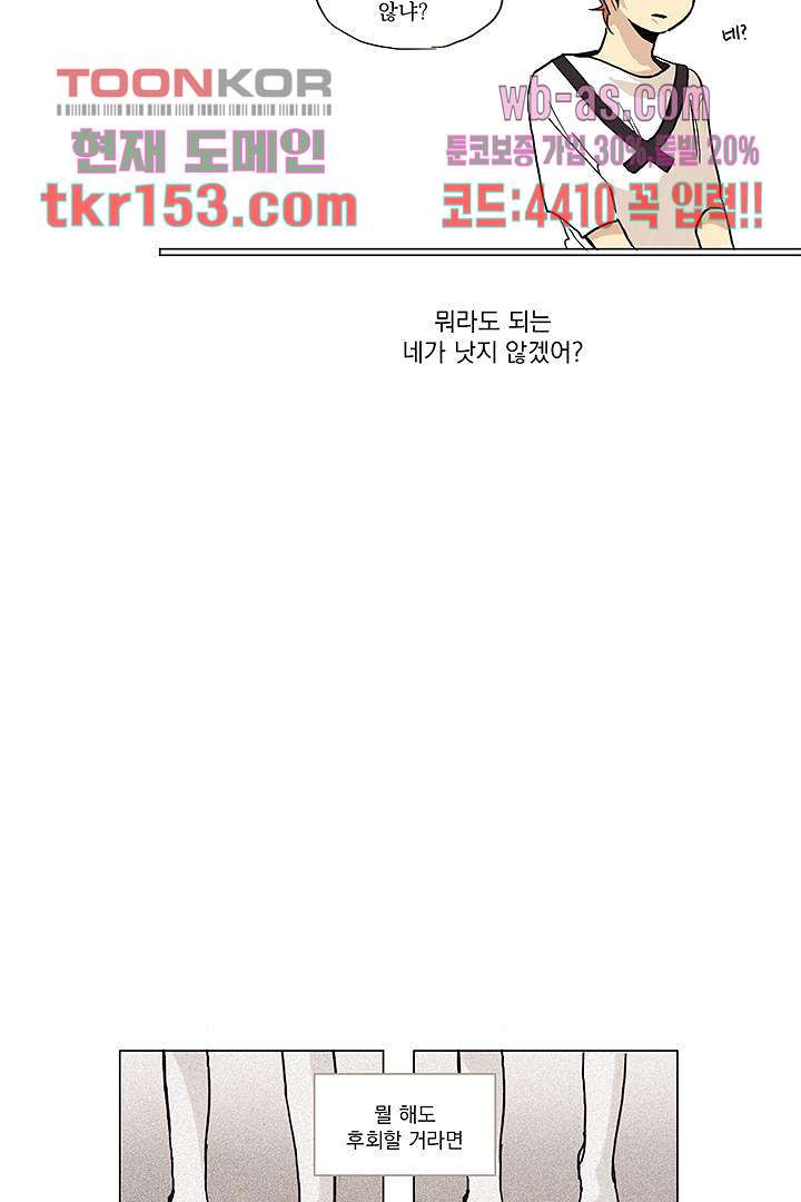 가깝다고 생각하면 가까운 46화 - 웹툰 이미지 26