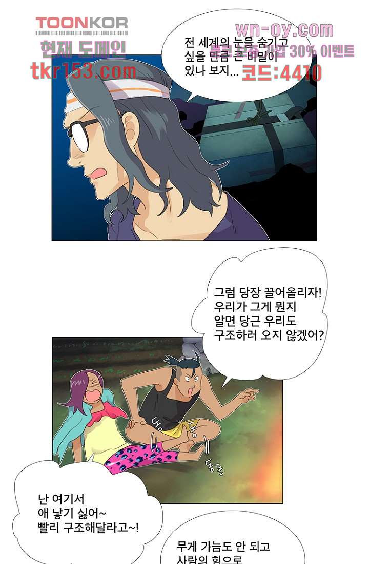 조난! 에로로 55화 - 웹툰 이미지 4