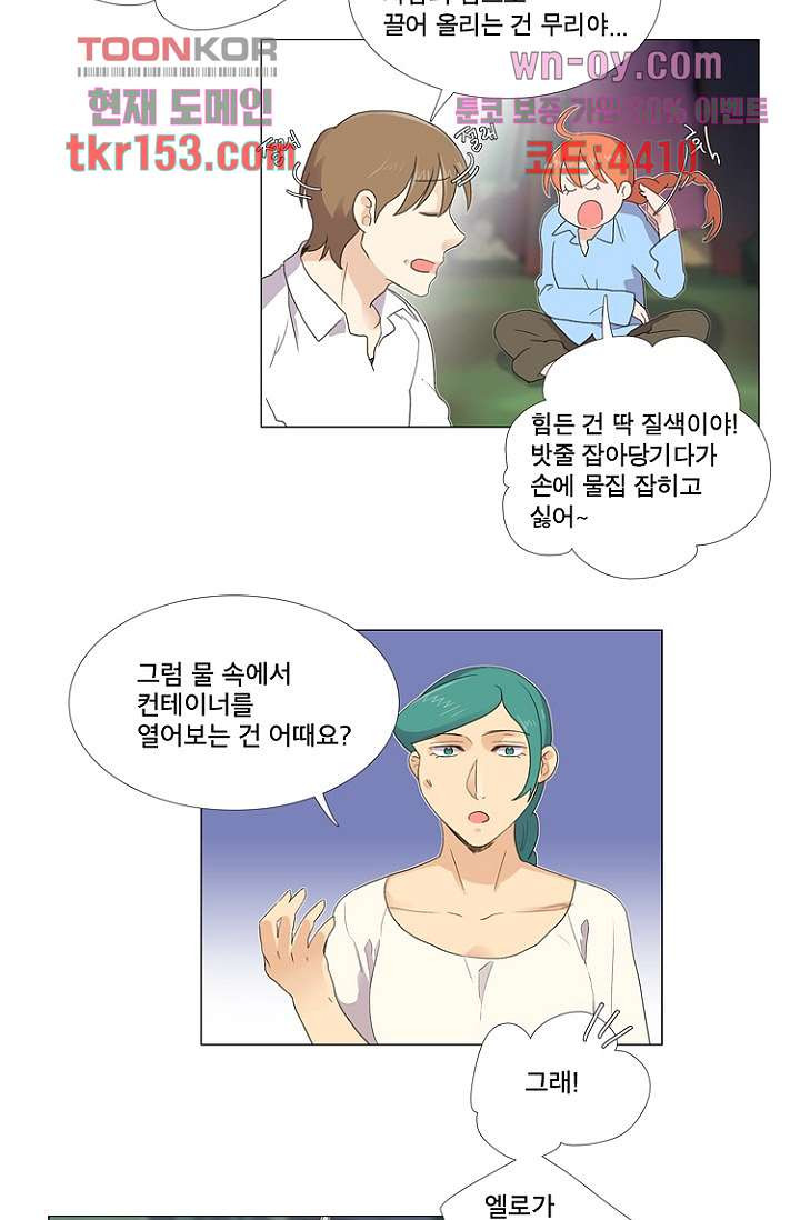 조난! 에로로 55화 - 웹툰 이미지 5